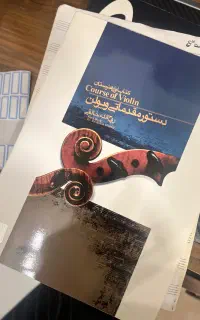 کتاب دستور مقدماتی ویولن بهمراه سی دی در حد نو