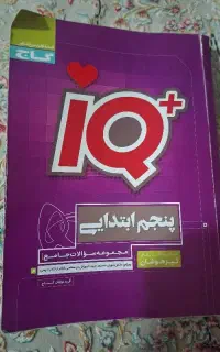 کتاب ای کیو