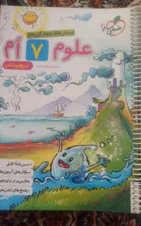 کتاب علوم خیلی سبز تیزهوشان