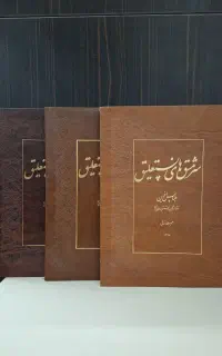 سرمشق های نستعلیق