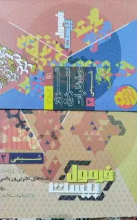 فرمول 20 شیمی یازدهم