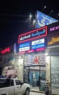جذب نیرو فنی در شیشه صدری