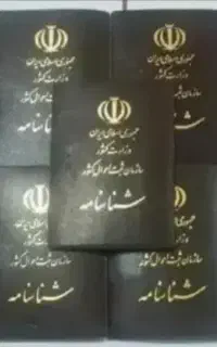 وکیل شناسنامه اتباع