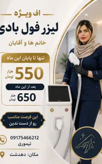 لیزر فول بادی