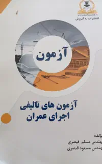 کتاب های آزمون نظام مهندسی