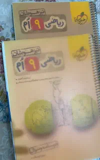 کتاب ریاضی نهم تیزهوشان