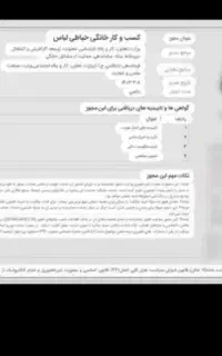 راهنمایی دریافت مجوز کسب و کار خانگی