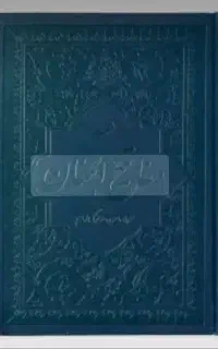 کتاب ودعا