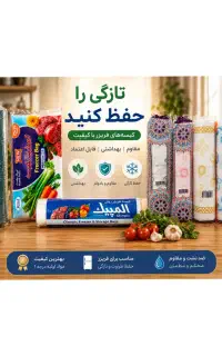 پخش عمده سفره و کیسه فریزر در سمنان