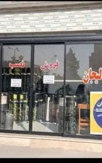 نمایندگی آقای آزادی فروشونصب ایزوگام درشهرجدیدپرند