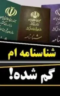 شناسنامه
