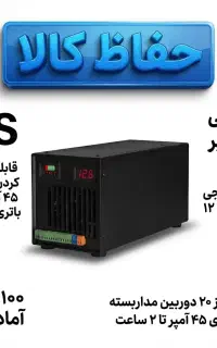 برق ذخیره دوربین مداربسته IPS چهل آمپر