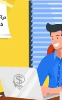 آگهی کار در منزل با گوشی