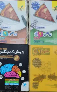 پک کتاب تیزهوشان نهم
