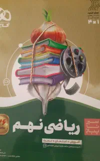 کتاب کار سیر تا پیاز نهم