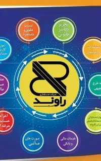 حسابداری ویژه بازار کار