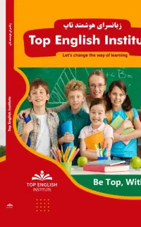 استخدام مدرس زبان انگلیسی در مجموعه تاپ