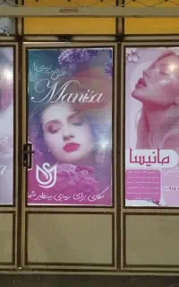 تخفیف باور نکردنی سالن زیبایی مانیسا