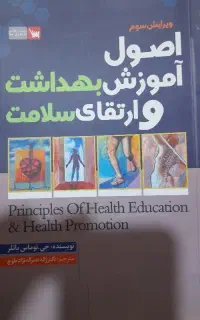 آموزش بهداشت و ارتقا سلامت موسسه سنا
