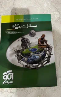 مسائل شیمی کنکور