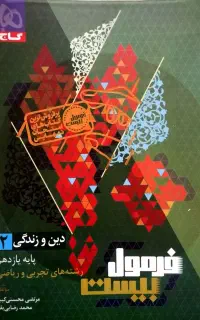 کتاب فرمول بیست (برای نهایی)