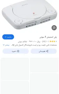 پلی استیشن۱