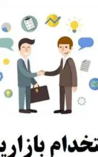 بازاریاب ویزیتور