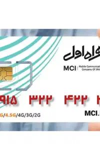 فروش سیم کارت همراه اول