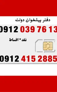 09124152885