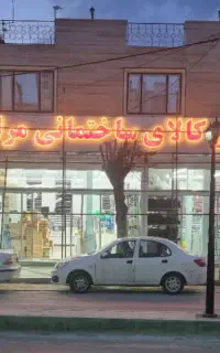 فروش عمده تجهیزات برق ساختمان و تجهیزات ساختمان