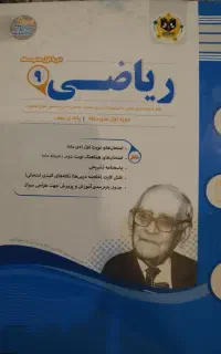 اسفندیار و دو کتاب کار علوی ریاضی و علوم پایه نهم