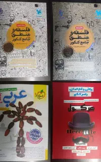 کتاب های کنکوری نو