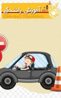 اموزش رانندگی تضمینی