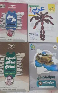 کتابهای تست رشته انسانی