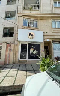 فروش مغازه شسته رفته