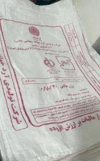 گونی آرد.شسته شده وتمیز