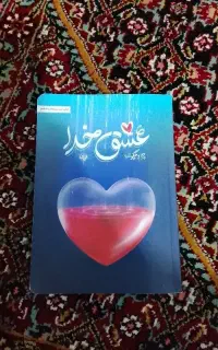 کتاب مذهبی عشق خدا