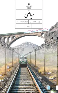 تدریس خصوصی زبان و ریاضی (متوسطه اول و دوم)