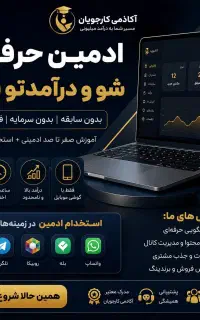 استخدام ادمین