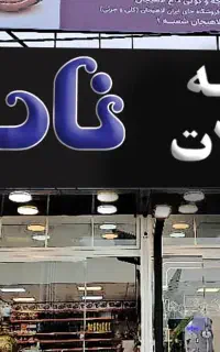 صندوقدار-فروشنده