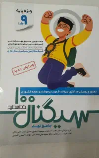سیگنال 100 نهم و 31 استان