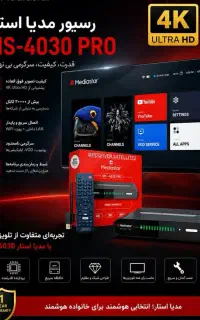 فروش گیرنده 4030 PRO