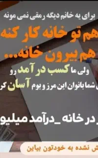 شروع ی کسب و کار پر درآمد از داخل خونه