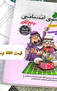 کتاب جزوه و تست انسانی تا کنکور 1406