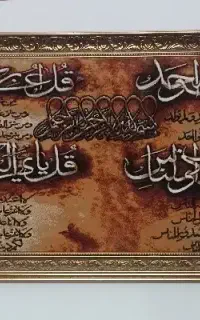 تابلو فرش چهارقل