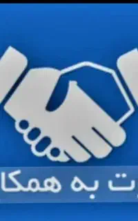 استخدام همکار آقا « انباردار »