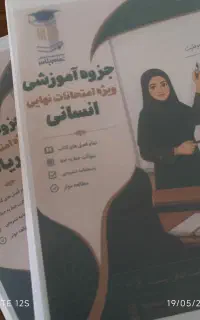 جزوه نهایی و کتاب محاسبات سریع