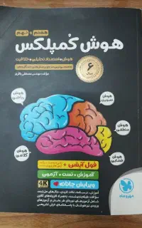 هوش کمپلکس