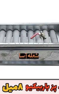 کباب پز گازی، باربیکیو، منقل ذغالی انواع اجاق گاز