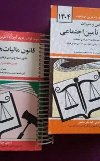مشاور امور مالیاتی،روابط کار و تامین اجتماعی